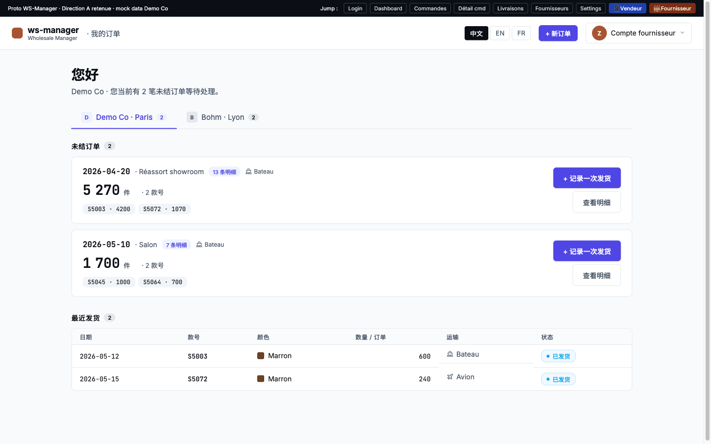 Interface fournisseur en chinois